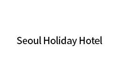 서울 홀리데이 호텔