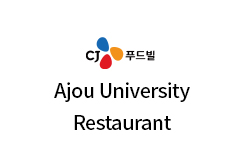 CJ푸드 아주대학식당