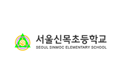 서울신목초등학교