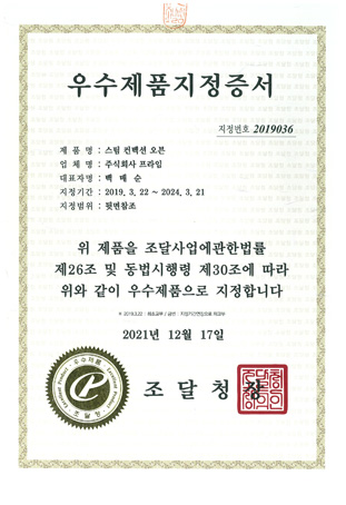 우수제품지정증서(국문)_오븐