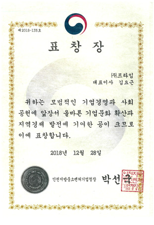 인천지방중소벤처기업청장 표창장